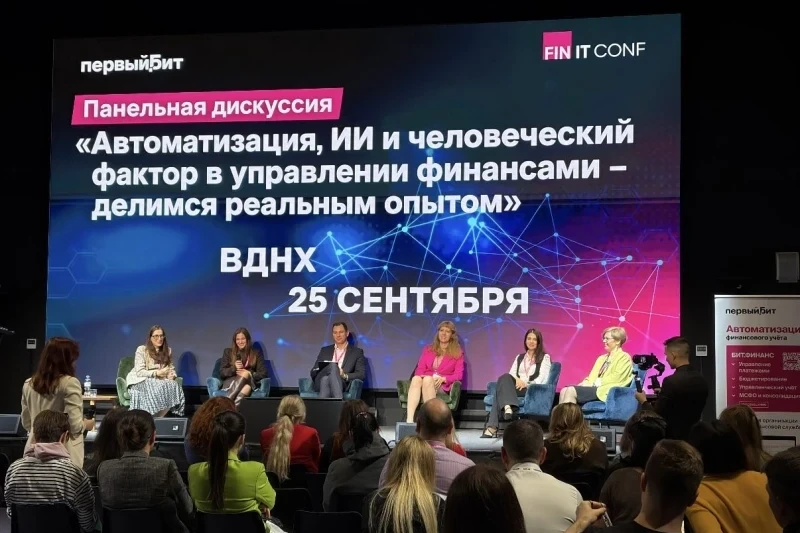 В Москве прошла конференция Первого Бита для финансовых директоров и руководителей казначейств